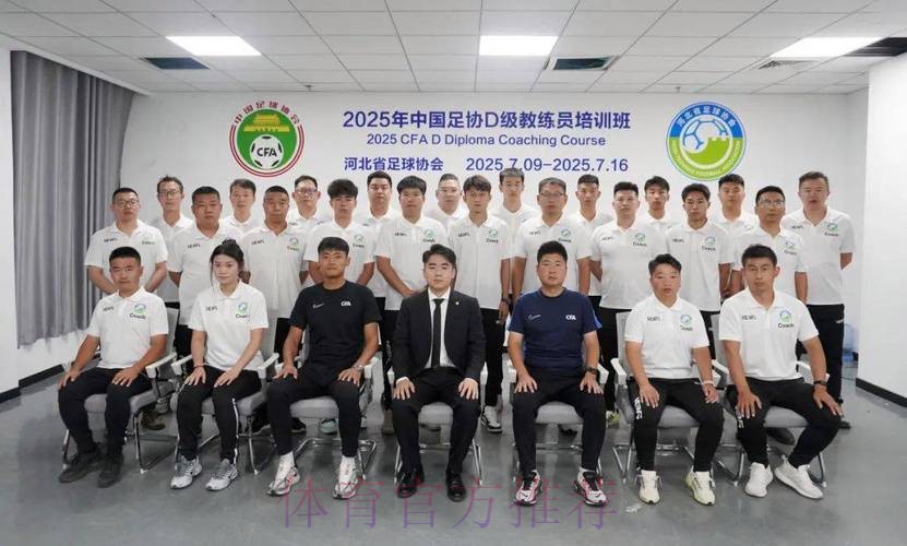 中国足球协会、全国青少年校园足球工作领导小组办公室D级教练员讲师选拔培训班在珠海举行 中国足球协会、全国青少年校园足球工作领导小组办公室D级教练员讲师选拔培训班在珠海举行