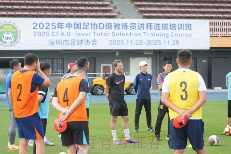 中国足球协会、全国青少年校园足球工作领导小组办公室D级教练员讲师选拔培训班在珠海举行 中国足球协会、全国青少年校园足球工作领导小组办公室D级教练员讲师选拔培训班在珠海举行
