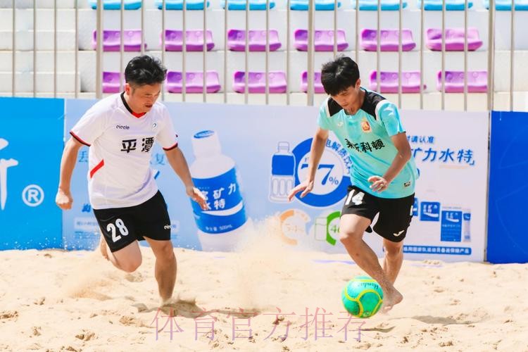 2024沙足巡回赛·福建福州站收官 中山大学首夺分站赛冠军